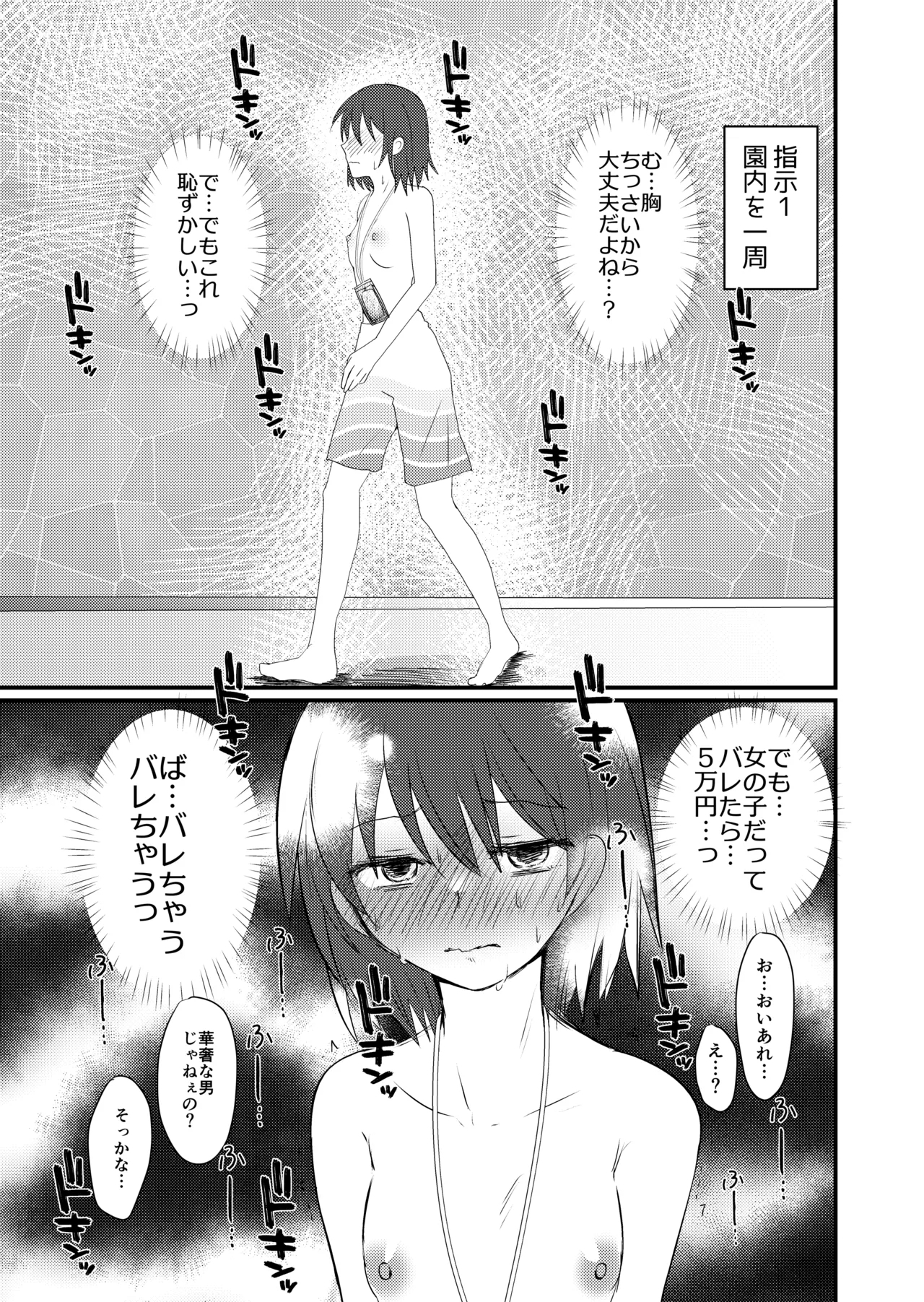 shizuku-chan no otoko mizugi oshikko gaman charenji - Page 7