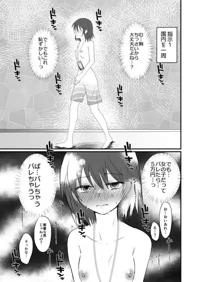 shizuku-chan no otoko mizugi oshikko gaman charenji 7