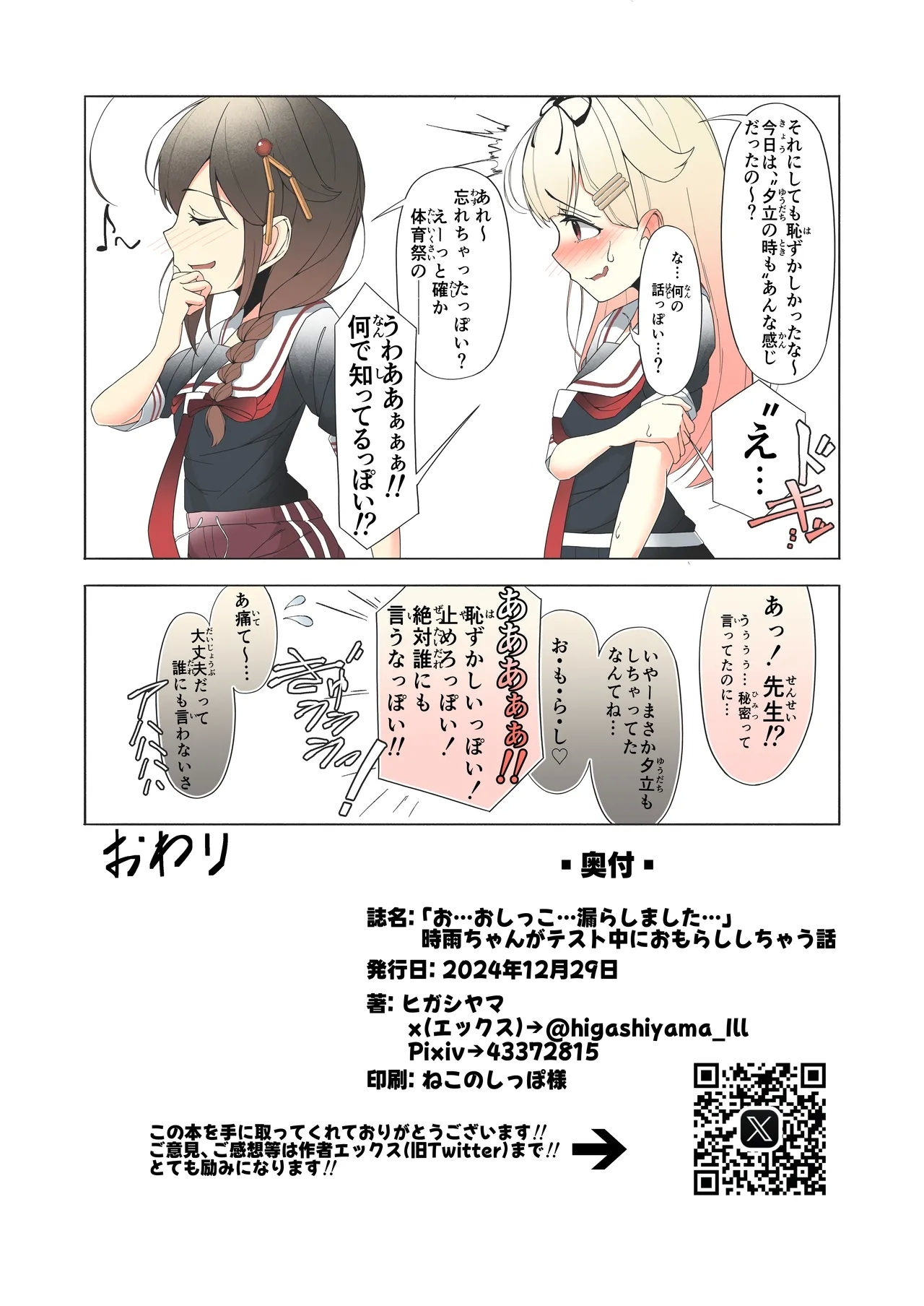 `O ... Oshikko... Morashimashita...' Shigurechū ni omorashi shi chau hanashi - Page 21
