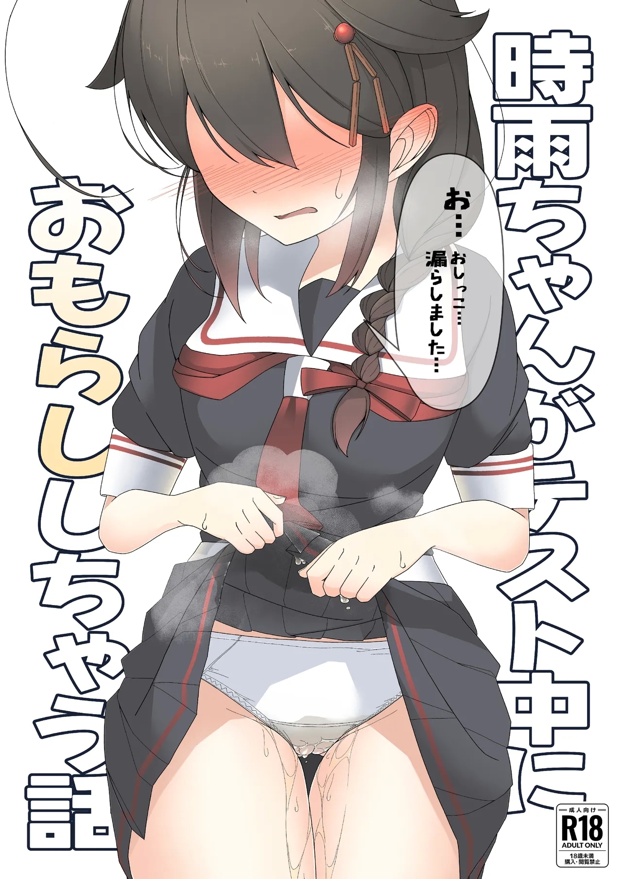 `O ... Oshikko... Morashimashita...' Shigurechū ni omorashi shi chau hanashi - Page 22