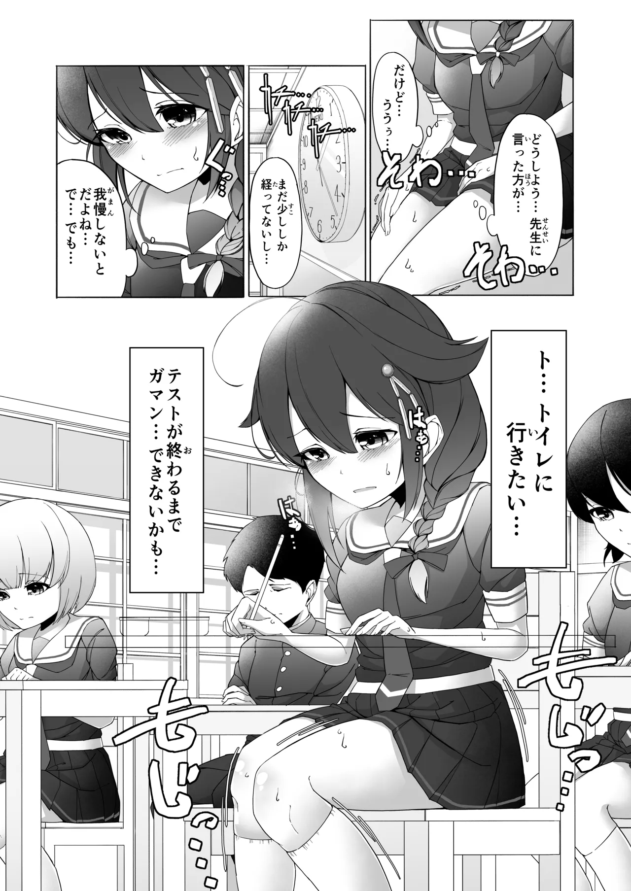 `O ... Oshikko... Morashimashita...' Shigurechū ni omorashi shi chau hanashi - Page 23