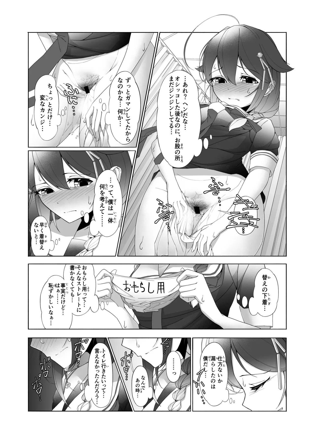`O ... Oshikko... Morashimashita...' Shigurechū ni omorashi shi chau hanashi - Page 35