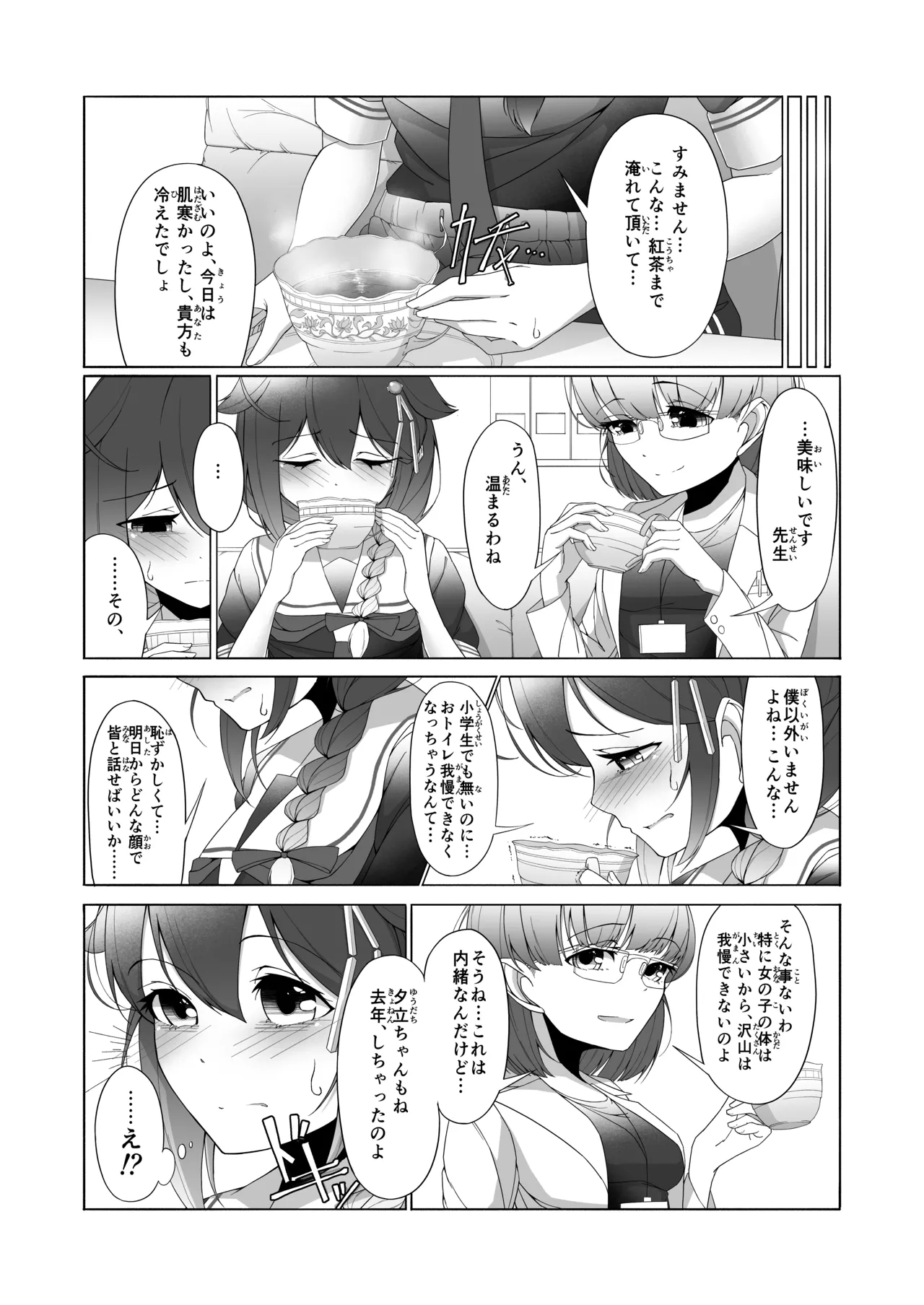 `O ... Oshikko... Morashimashita...' Shigurechū ni omorashi shi chau hanashi - Page 37