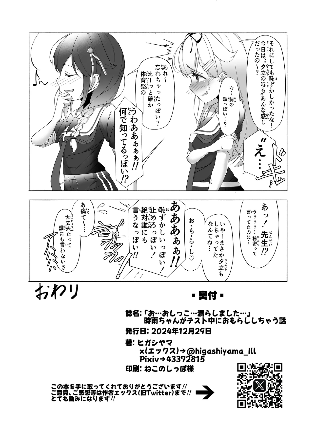 `O ... Oshikko... Morashimashita...' Shigurechū ni omorashi shi chau hanashi - Page 41