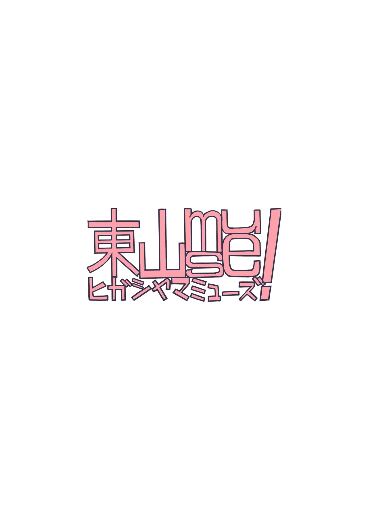 `O ... Oshikko... Morashimashita...' Shigurechū ni omorashi shi chau hanashi - Page 42