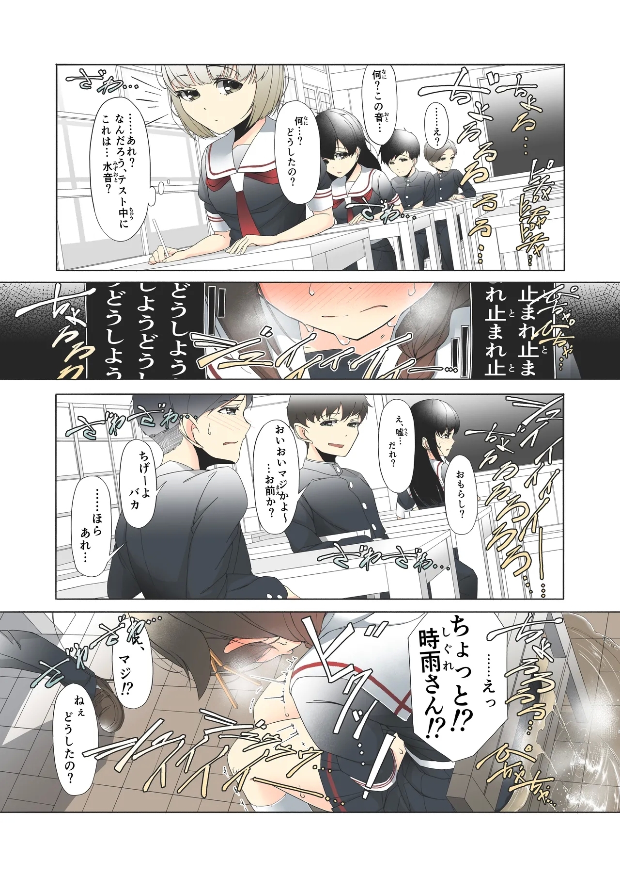 `O ... Oshikko... Morashimashita...' Shigurechū ni omorashi shi chau hanashi - Page 9