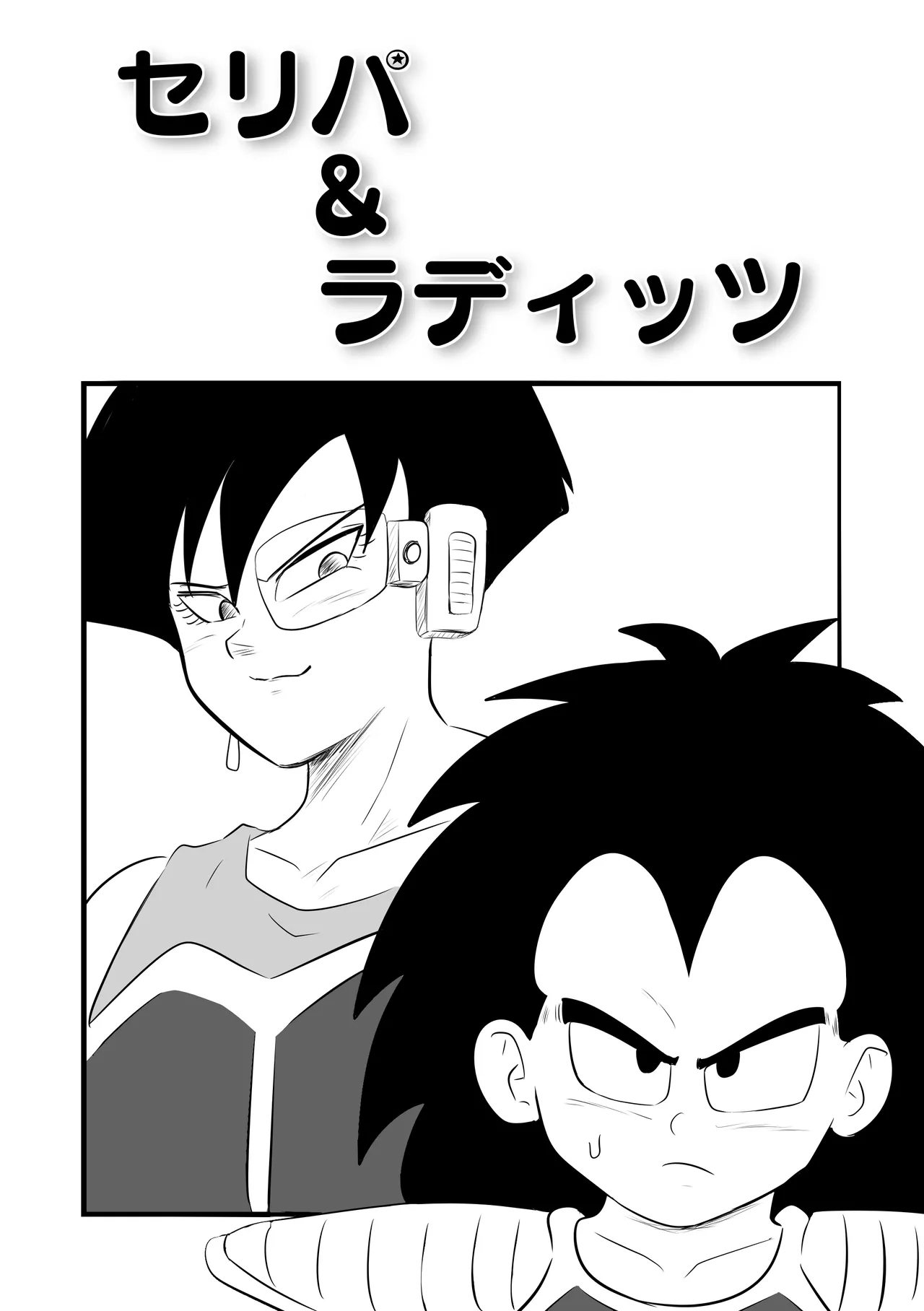 Celipa x Raditz - Page 1