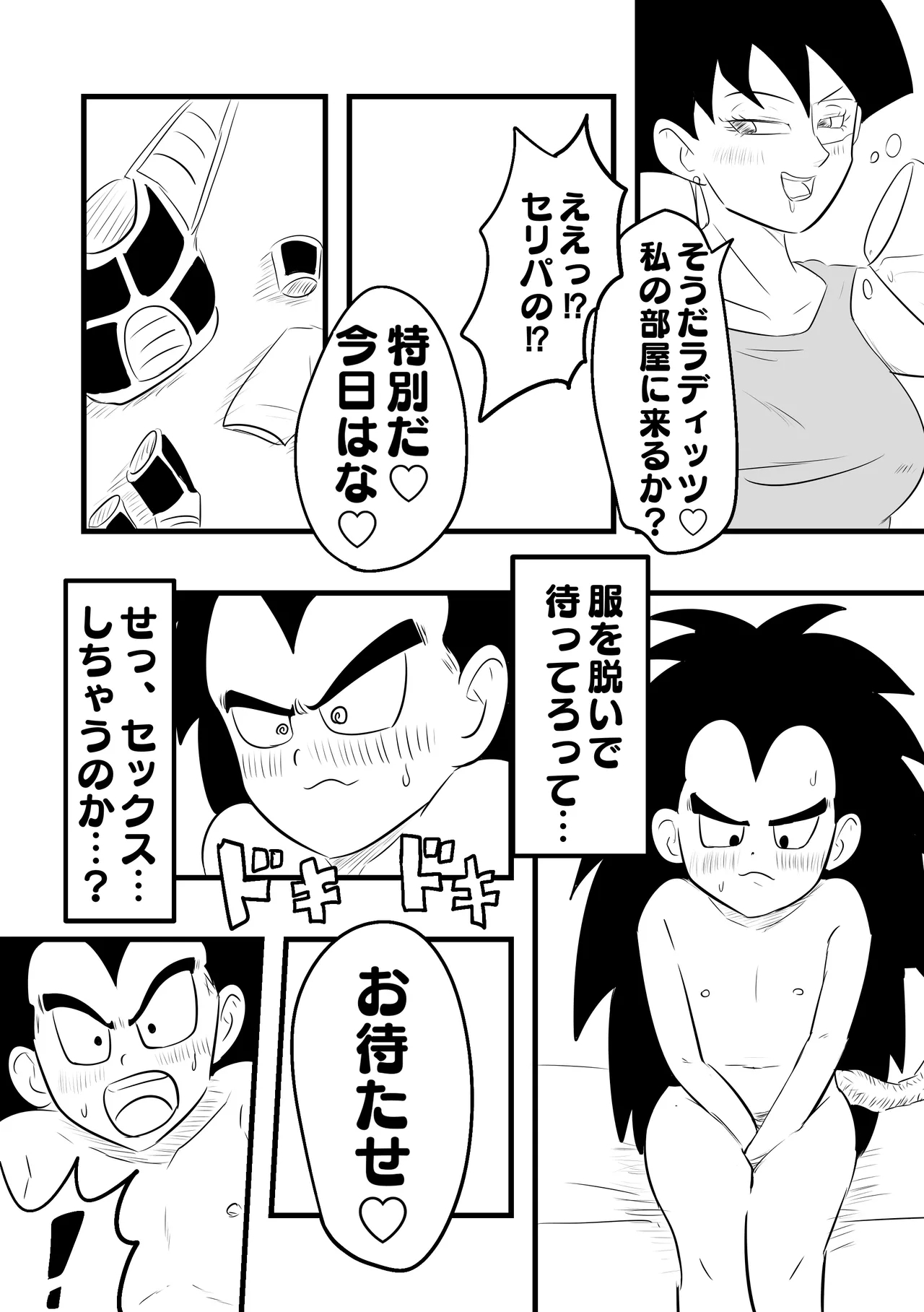 Celipa x Raditz - Page 4