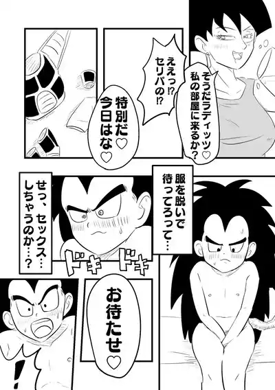 Celipa x Raditz 4