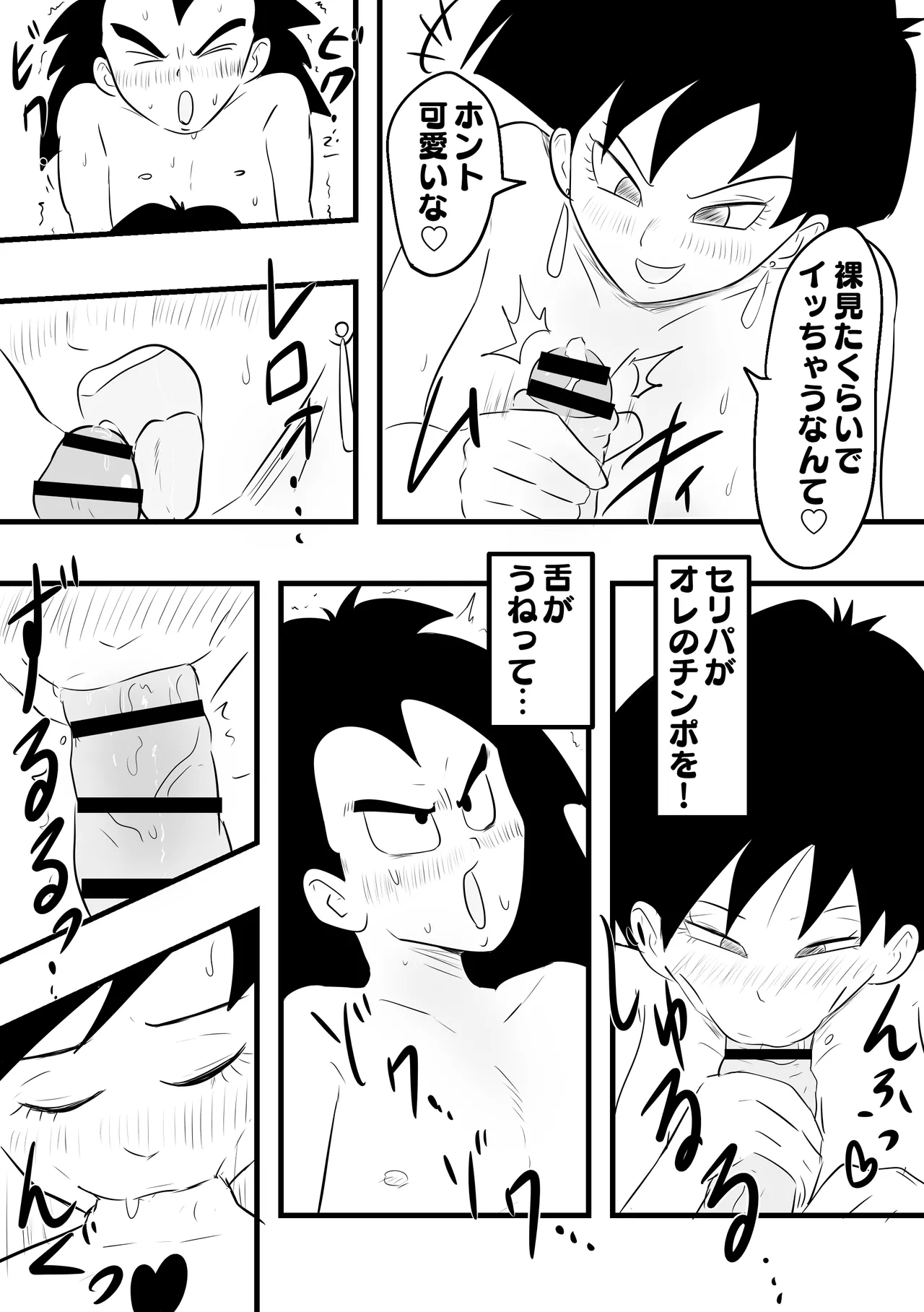 Celipa x Raditz - Page 6