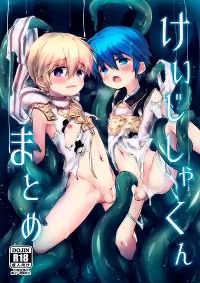 Keijisha-kun Matome 1