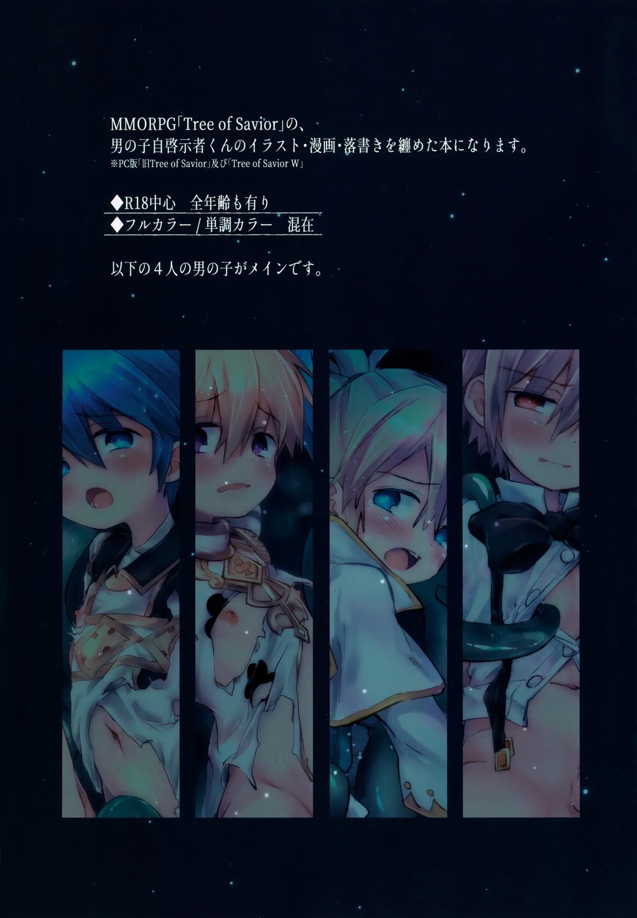 (ショタフェス19) [輝く星砂 (みゆ)] けいじしゃくん まとめ (Tree of Savior) - Hentaiaz.com - 3