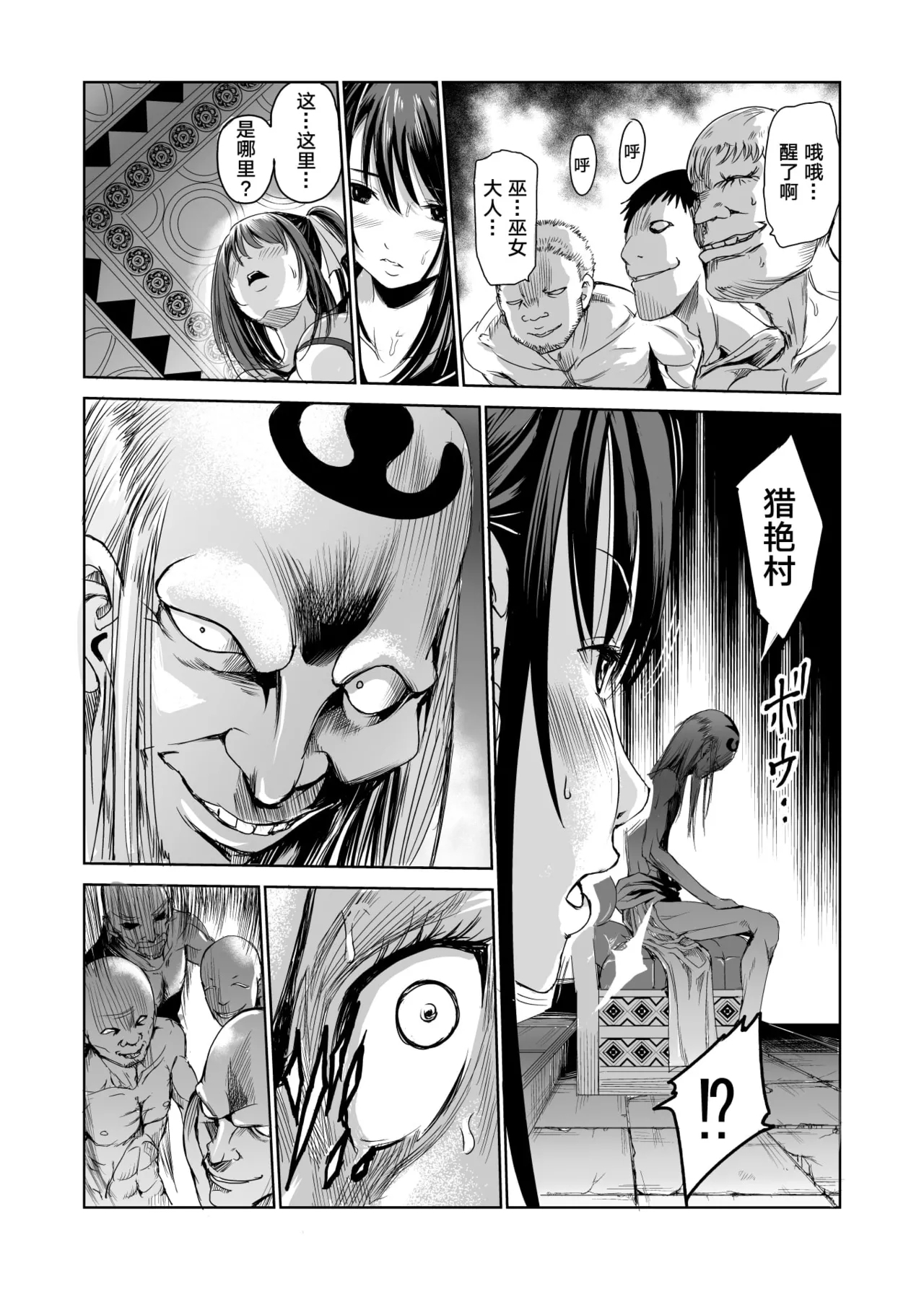 艶がり村 1-8 - Page 12