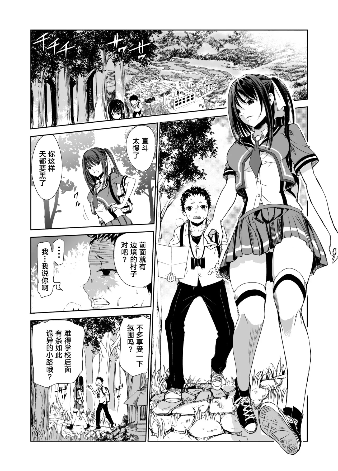 艶がり村 1-8 - Page 2