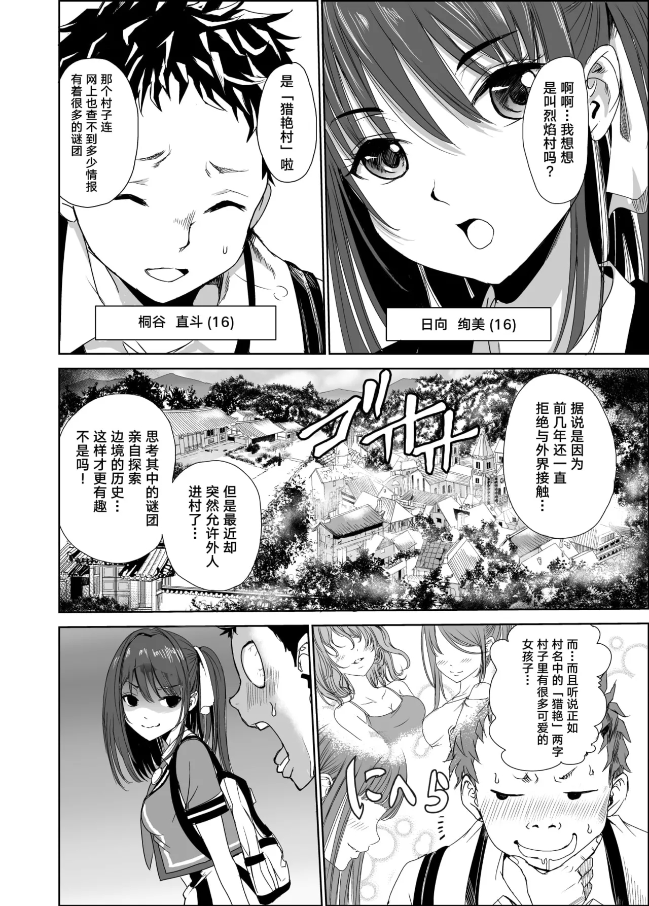 艶がり村 1-8 - Page 3