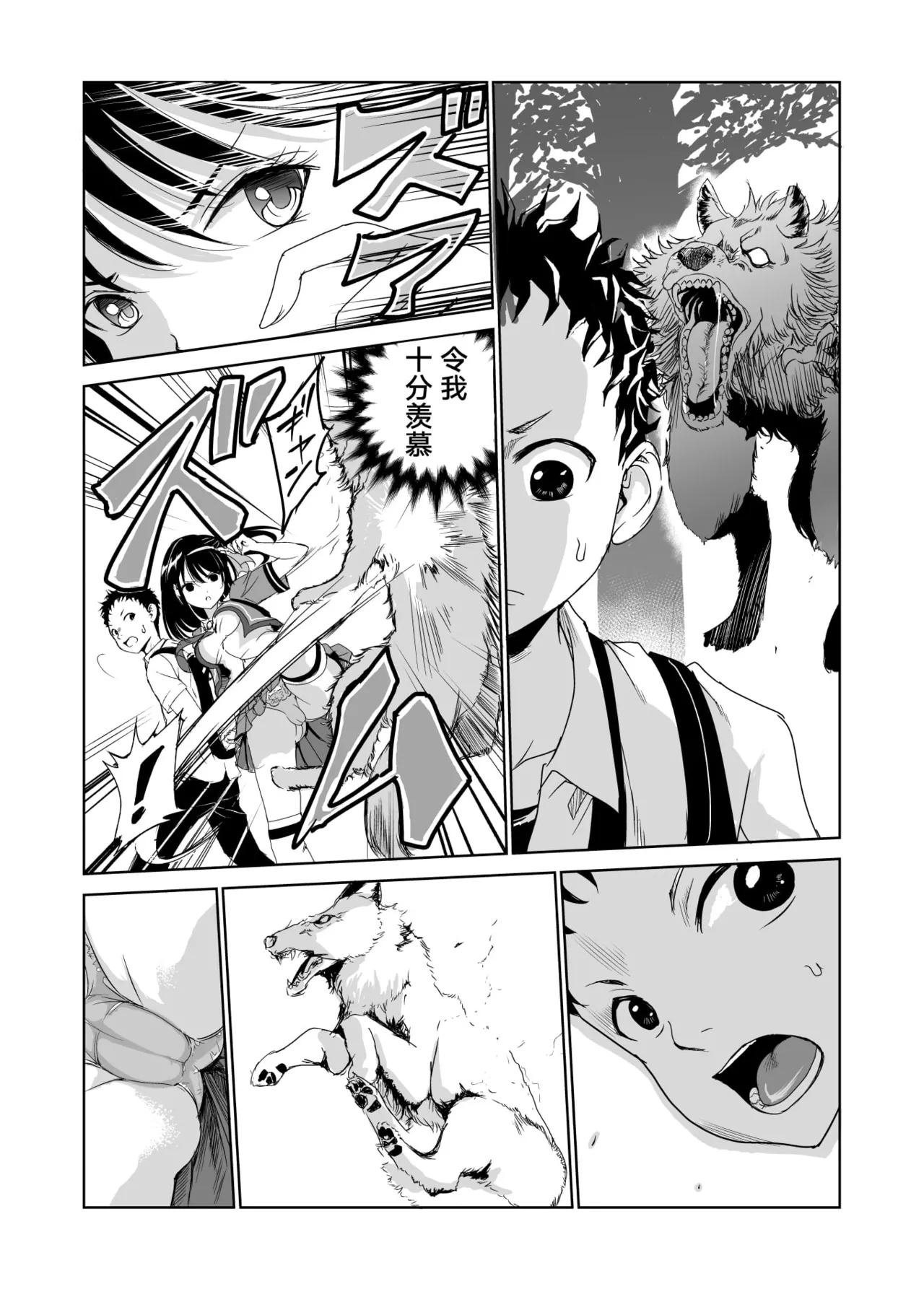 艶がり村 1-8 - Page 5
