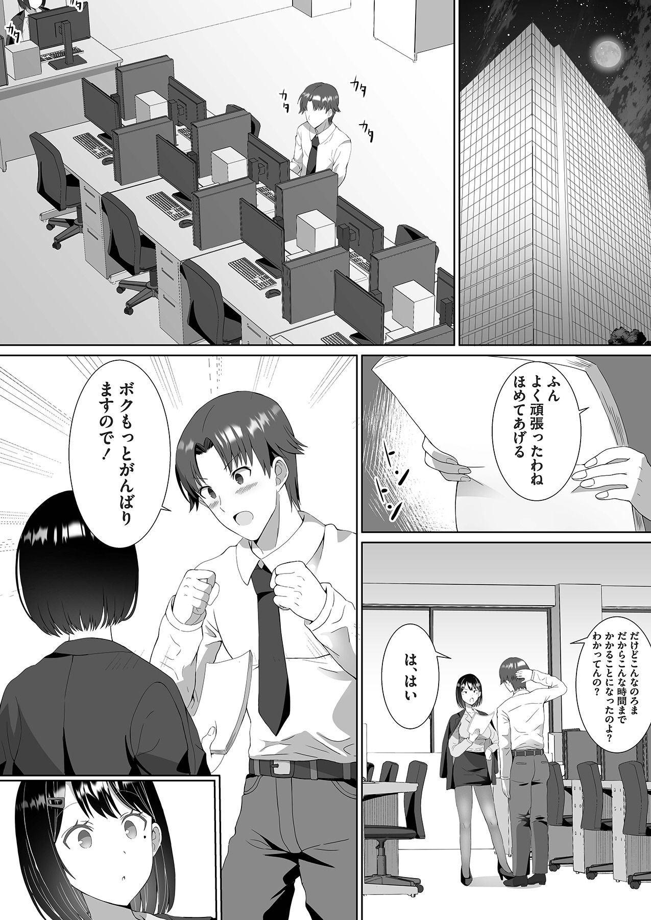 ツンデレをこじらせたまま三十路になりました【合本版】 - Page 11