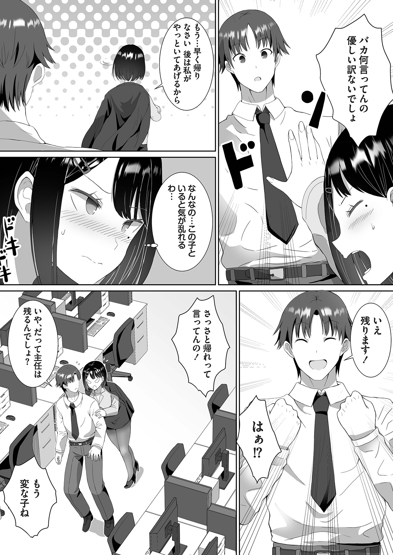 ツンデレをこじらせたまま三十路になりました【合本版】 - Page 14