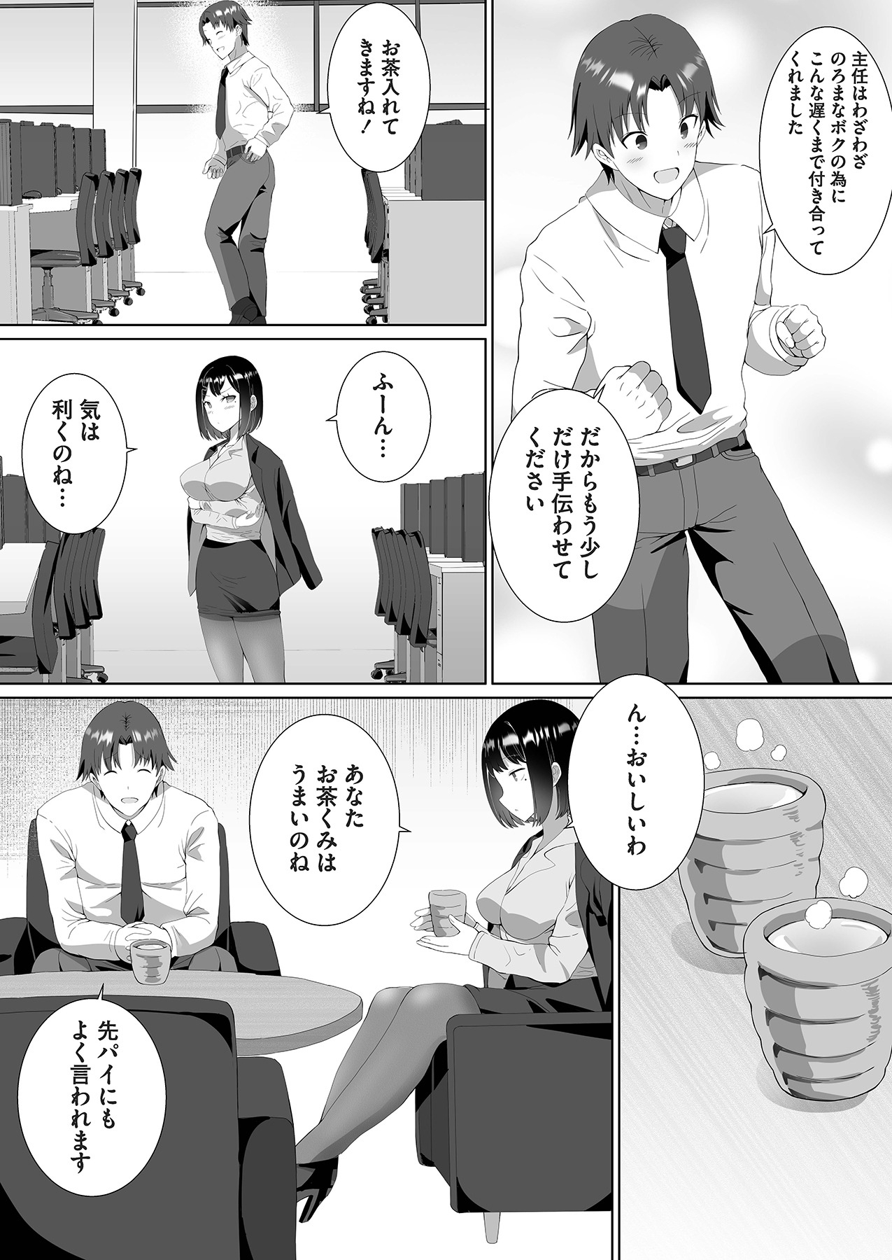 ツンデレをこじらせたまま三十路になりました【合本版】 - Page 15