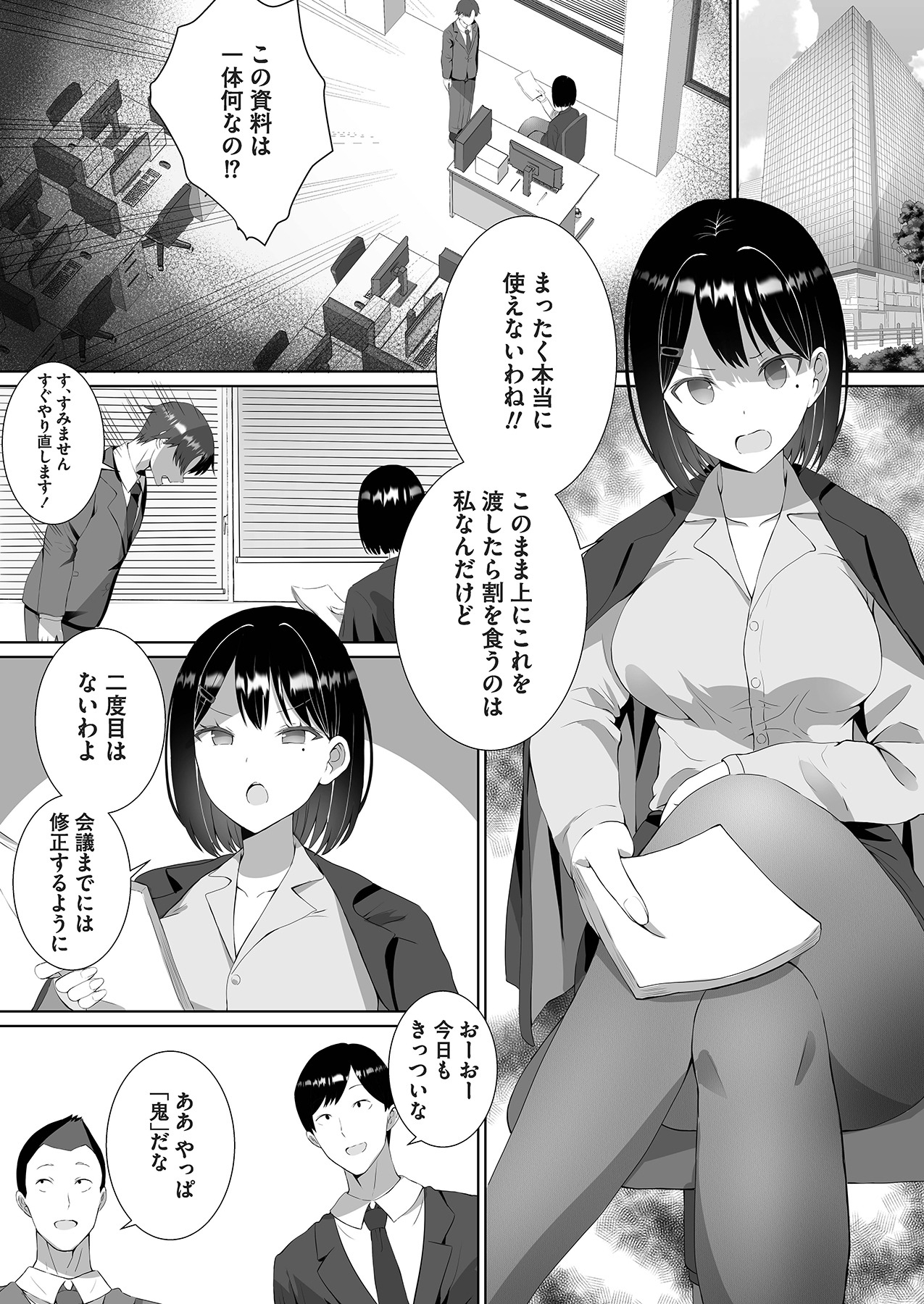 ツンデレをこじらせたまま三十路になりました【合本版】 - Page 3
