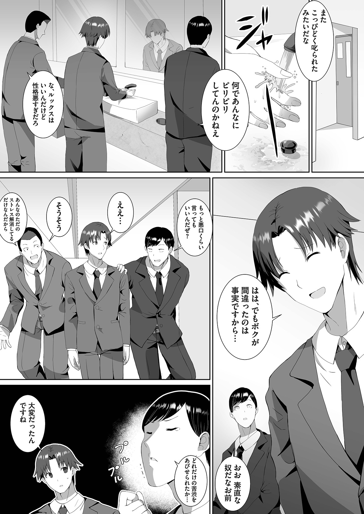 ツンデレをこじらせたまま三十路になりました【合本版】 - Page 4