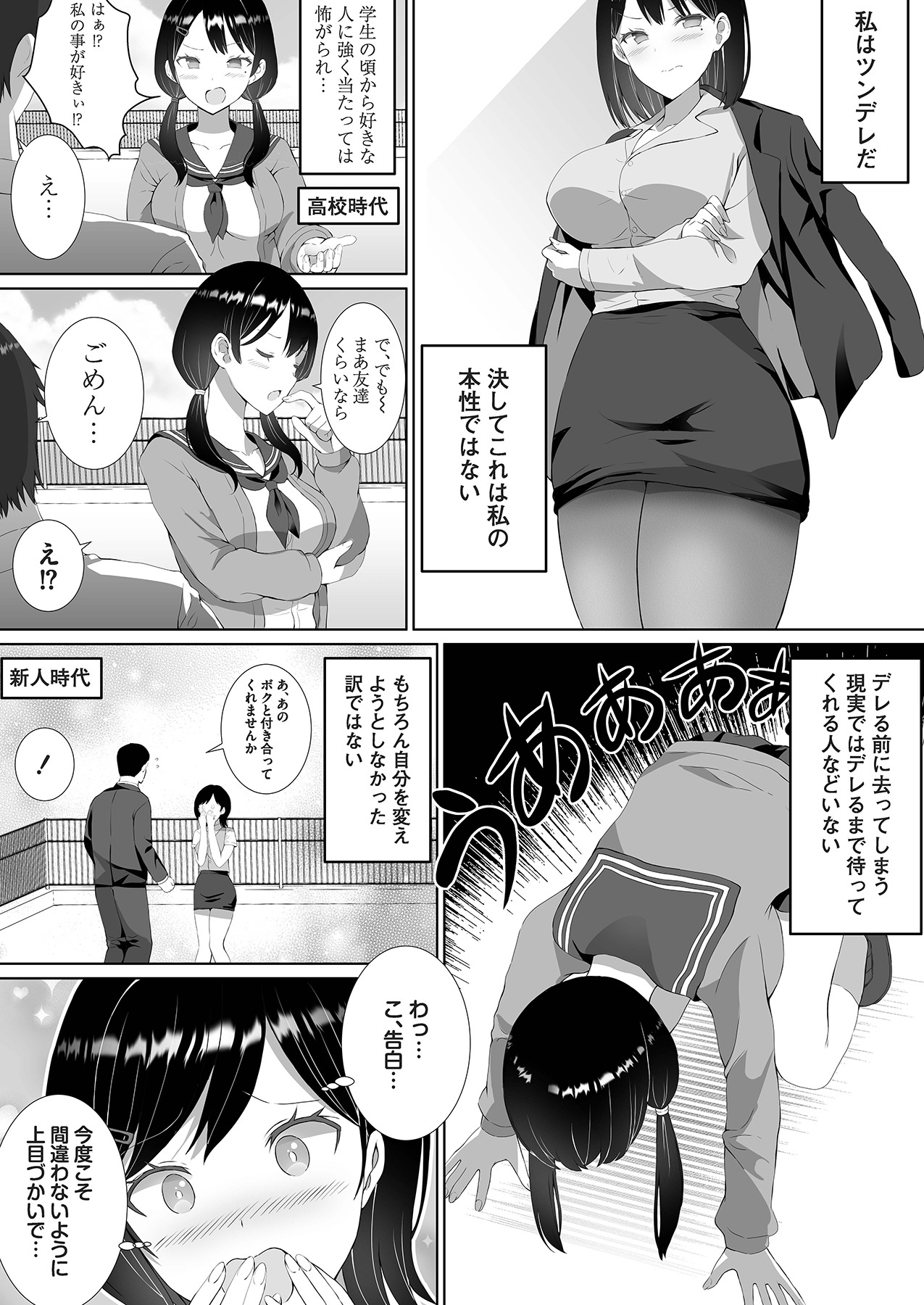 ツンデレをこじらせたまま三十路になりました【合本版】 - Page 8