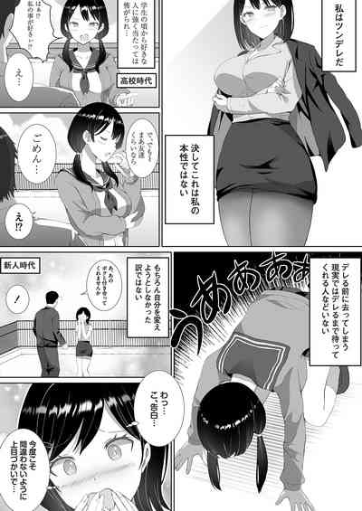 ツンデレをこじらせたまま三十路になりました【合本版】 8