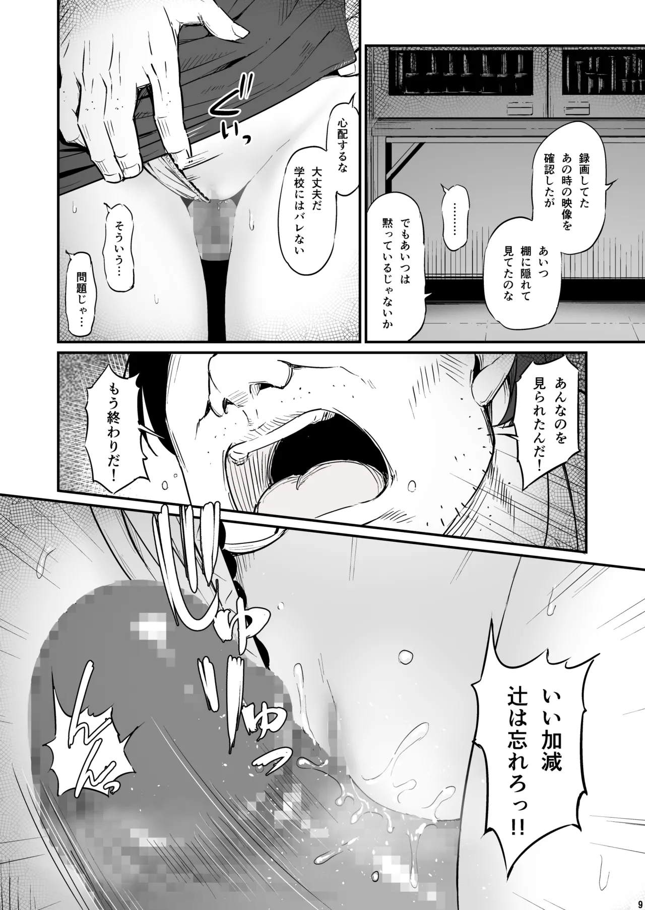 Kagaku Junbishitsu no Tsumi 3 - Page 10