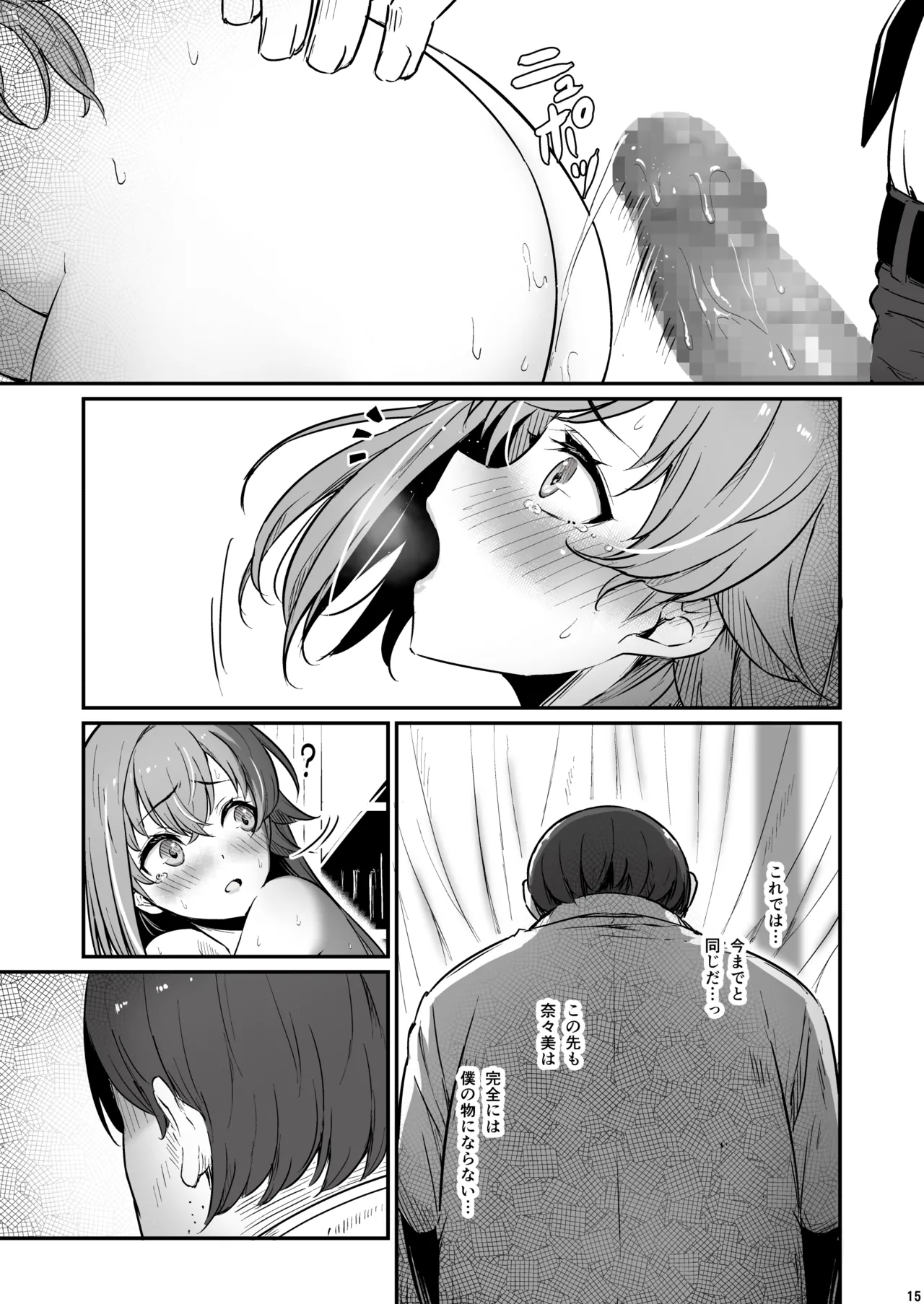 Kagaku Junbishitsu no Tsumi 3 - Page 16