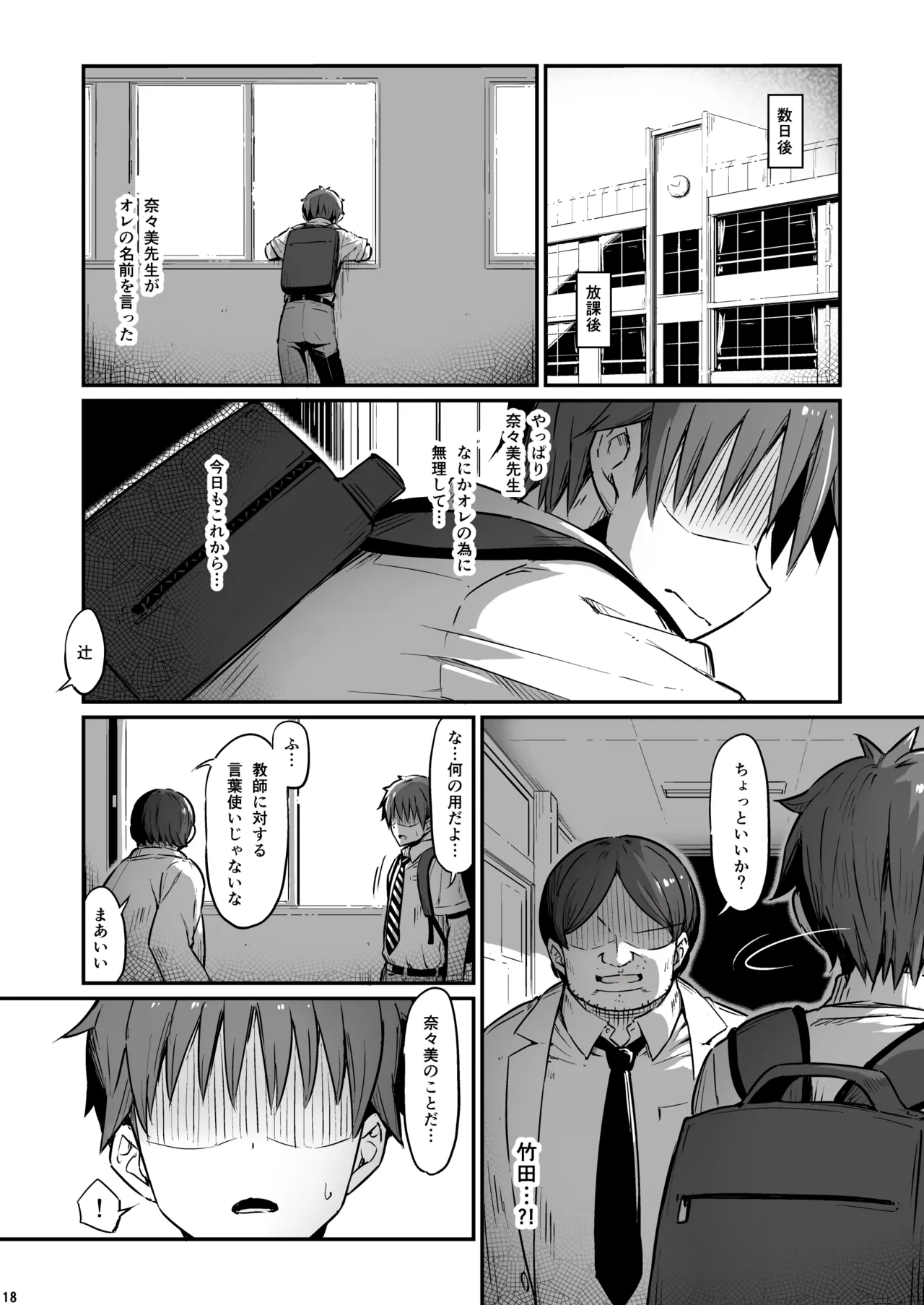 Kagaku Junbishitsu no Tsumi 3 - Page 19