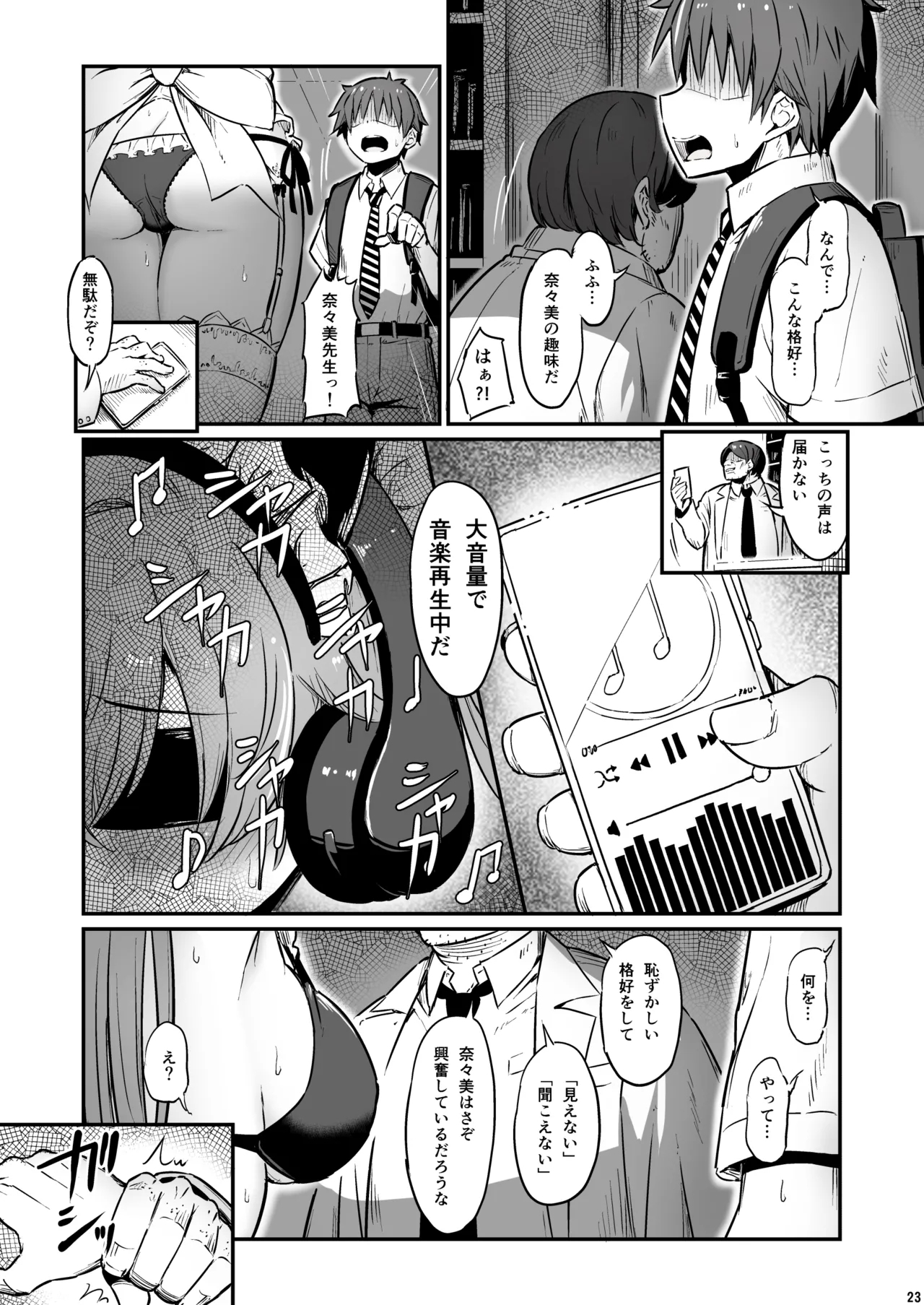 Kagaku Junbishitsu no Tsumi 3 - Page 24