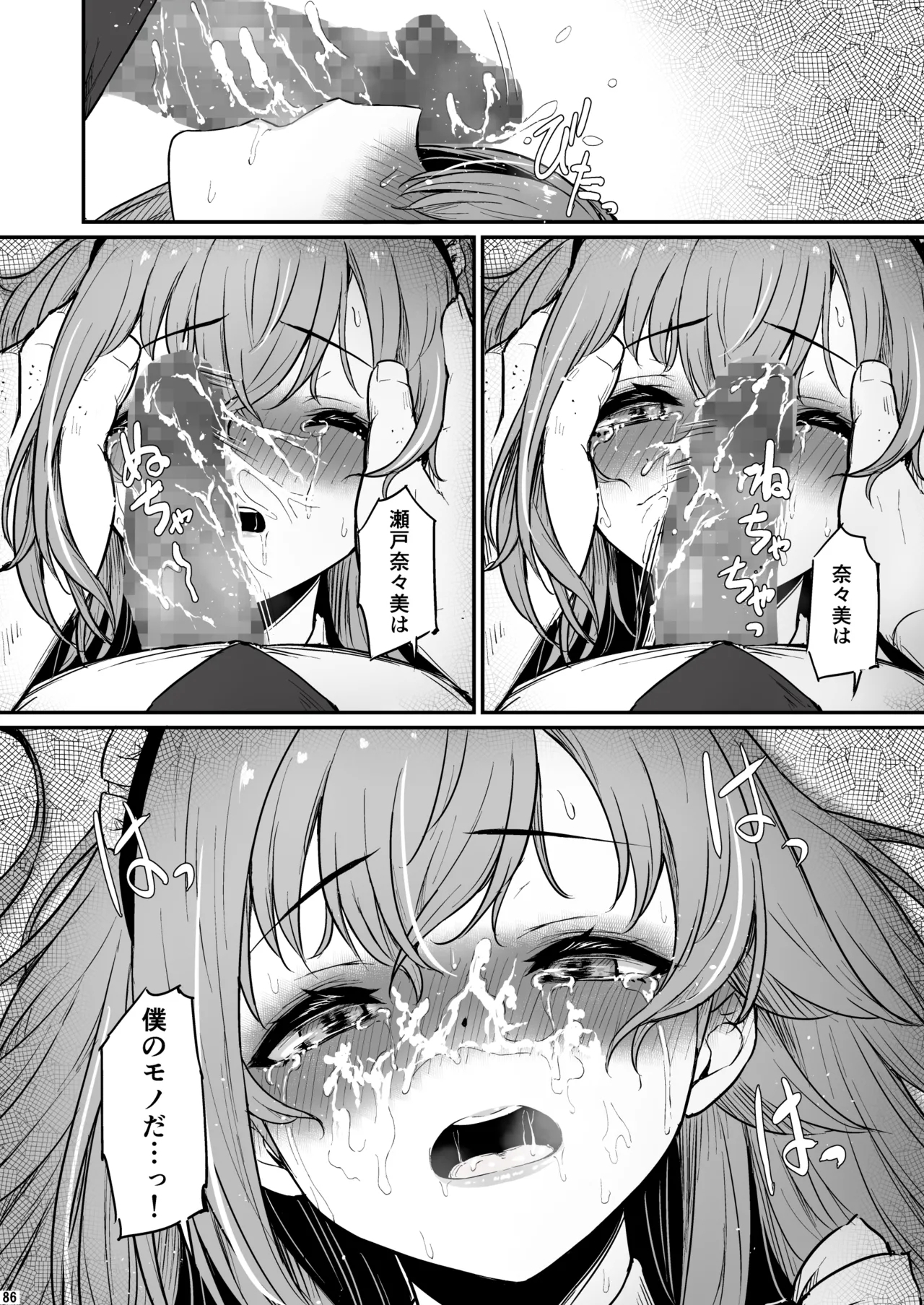 Kagaku Junbishitsu no Tsumi 3 - Page 87