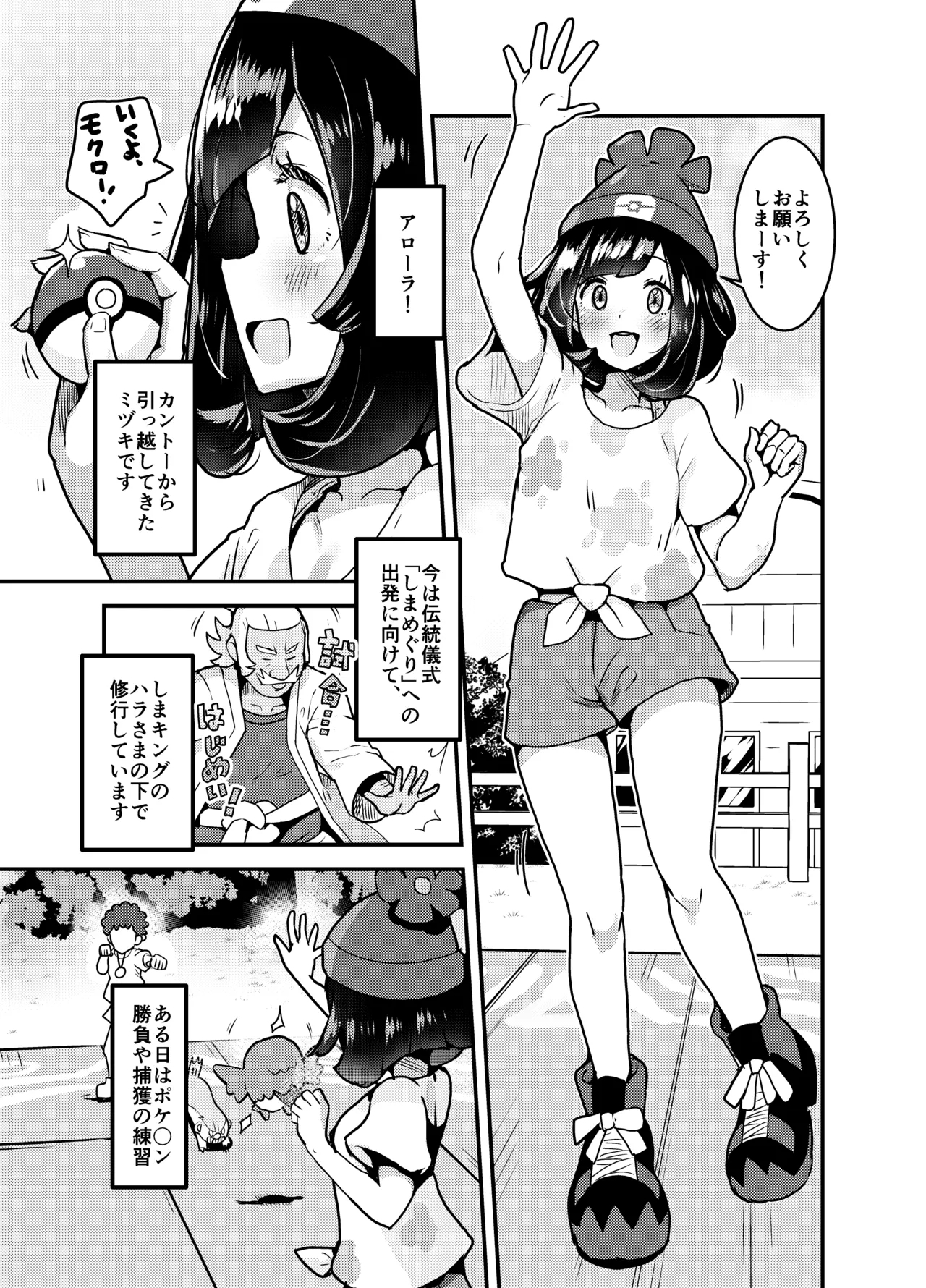 Tabidachi Mae no Dai Shiren - Page 14