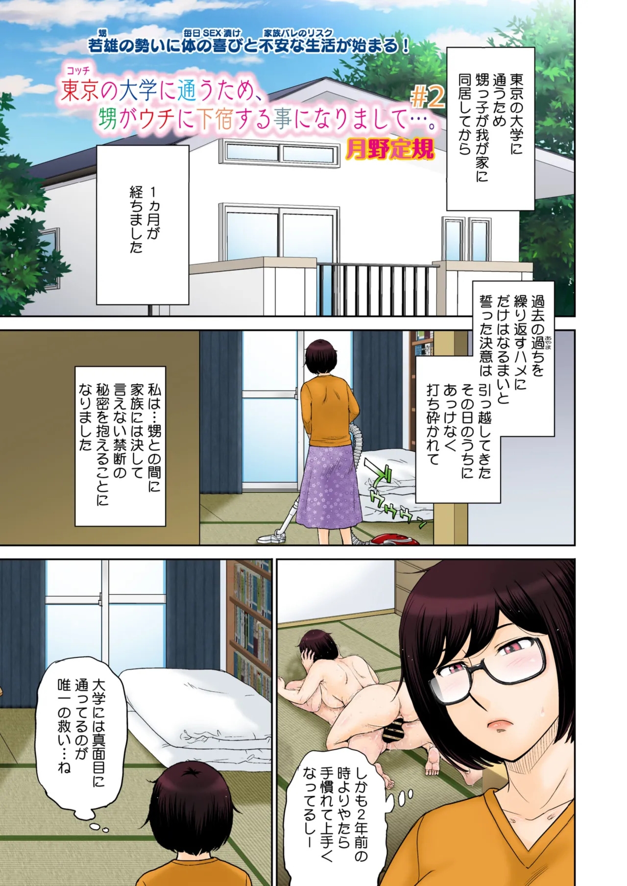 東京の大学に通うため、甥がウチに下宿することになりまして…。 ＃1-4 - Page 25