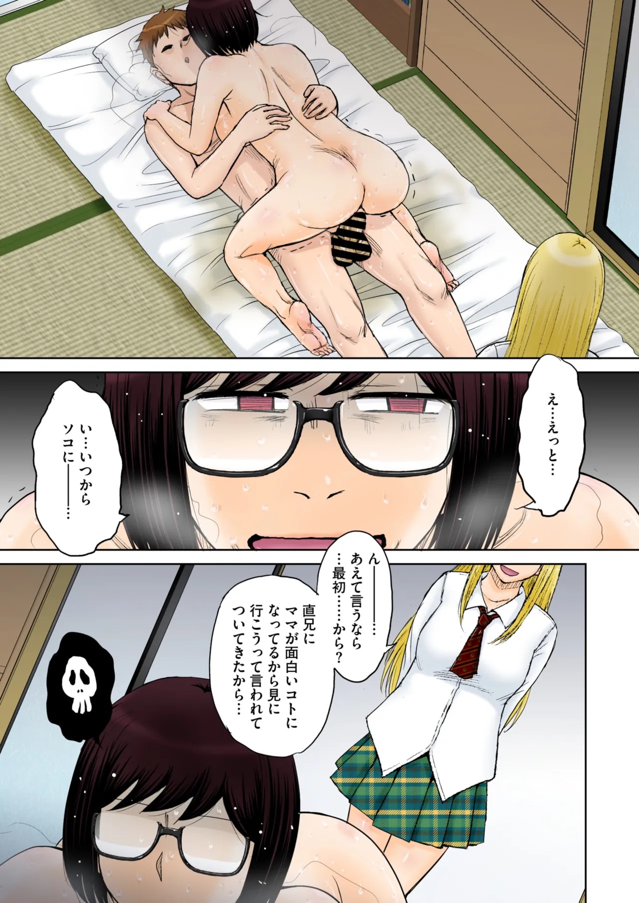 東京の大学に通うため、甥がウチに下宿することになりまして…。 ＃1-4 - Page 95