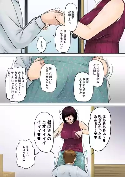 東京の大学に通うため、甥がウチに下宿することになりまして…。 ＃1-4 9