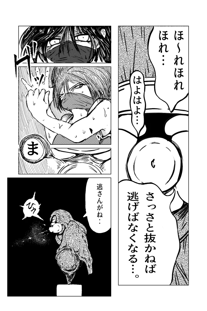 [TryAmpH(Haya Mizu Tora Jī Ōkami) Ku No Ichi ~ Intō Hari chī yù ~  [Digital] - Page 11