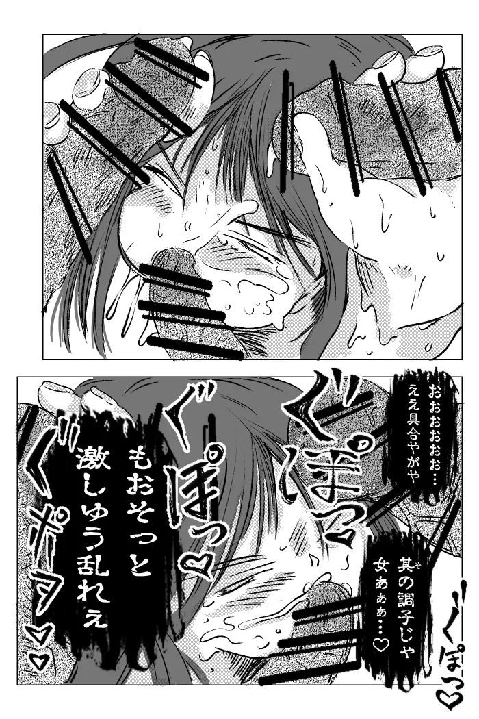 [TryAmpH(Haya Mizu Tora Jī Ōkami) Ku No Ichi ~ Intō Hari chī yù ~  [Digital] - Page 26