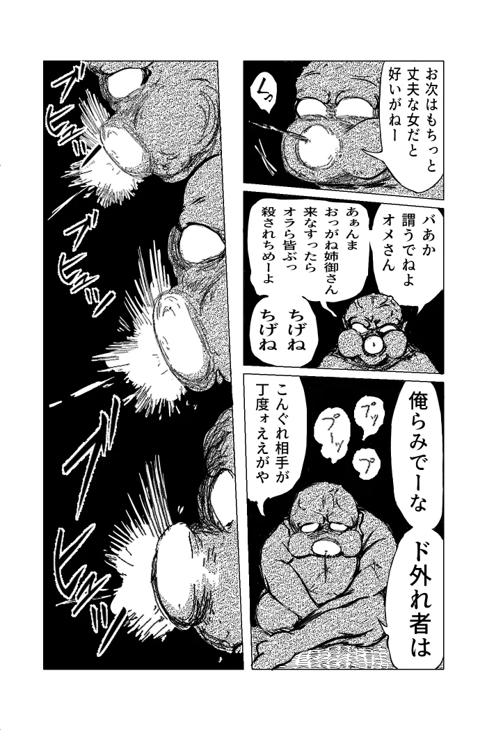 [TryAmpH(Haya Mizu Tora Jī Ōkami) Ku No Ichi ~ Intō Hari chī yù ~  [Digital] - Page 38