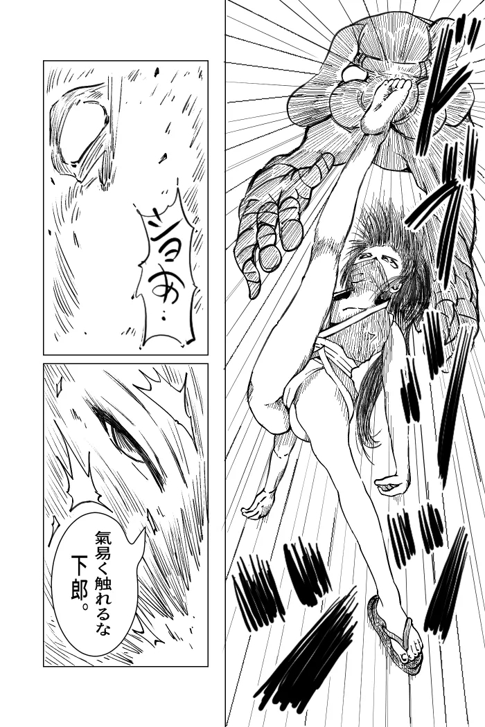 [TryAmpH(Haya Mizu Tora Jī Ōkami) Ku No Ichi ~ Intō Hari chī yù ~  [Digital] - Page 6