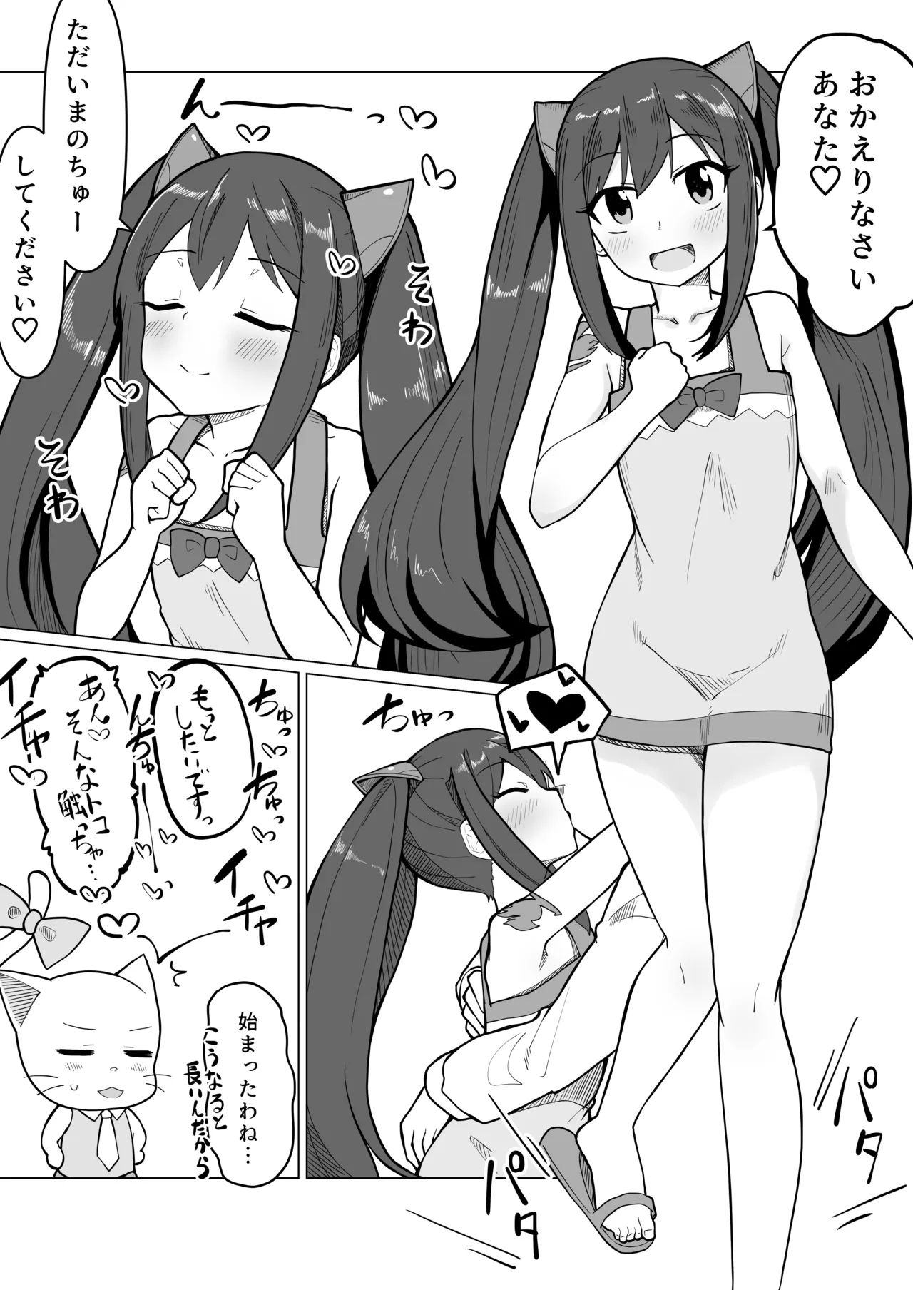 Shinkon Wendy-chan to Ichaicha suru Manga - Page 1