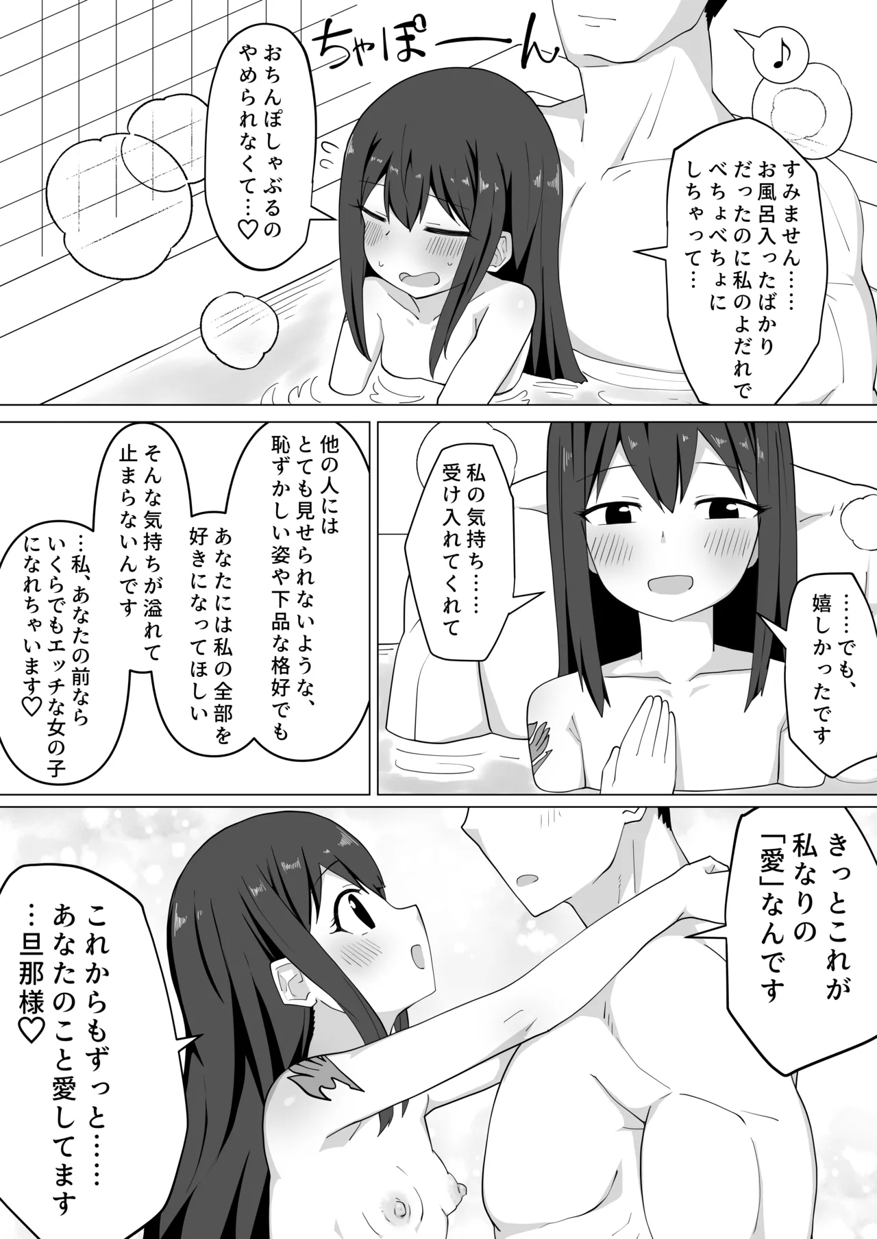 Shinkon Wendy-chan to Ichaicha suru Manga - Page 33