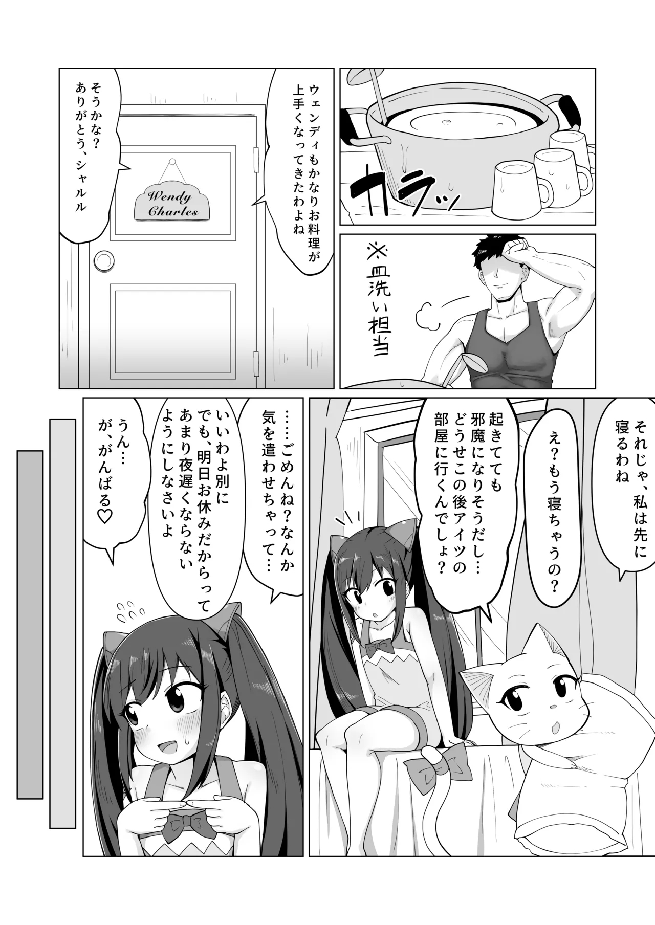 Shinkon Wendy-chan to Ichaicha suru Manga - Page 4