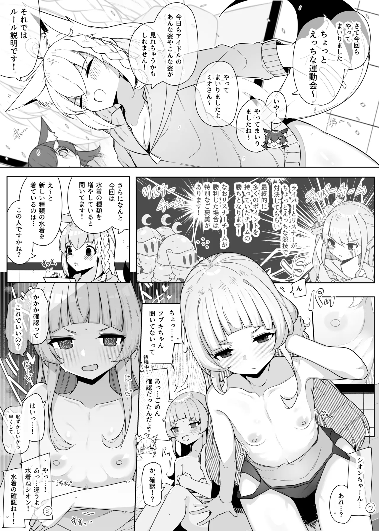 Hl Men Ecchi na Undoukai 2nd - Page 1
