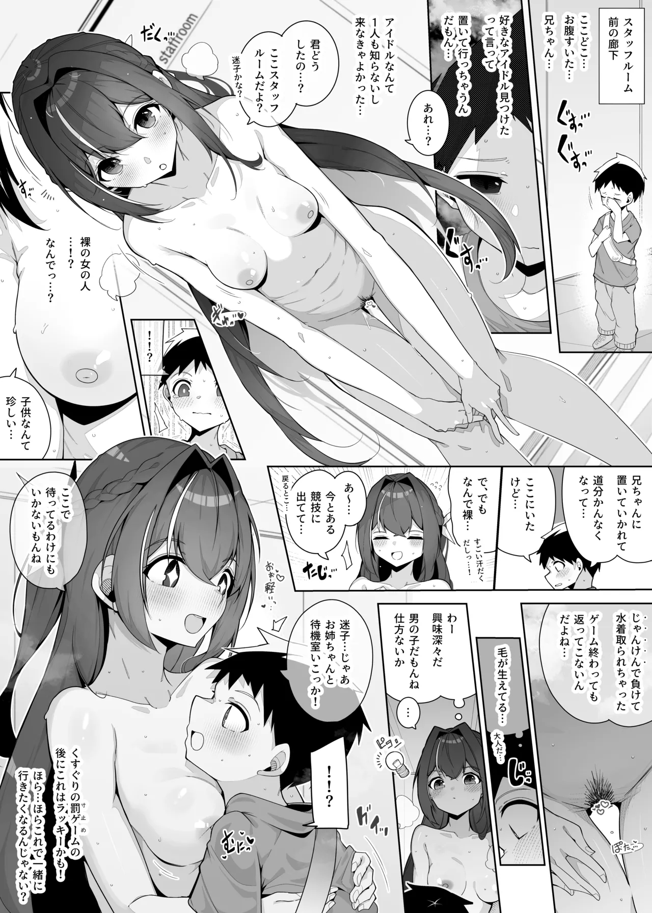 Hl Men Ecchi na Undoukai 2nd - Page 12