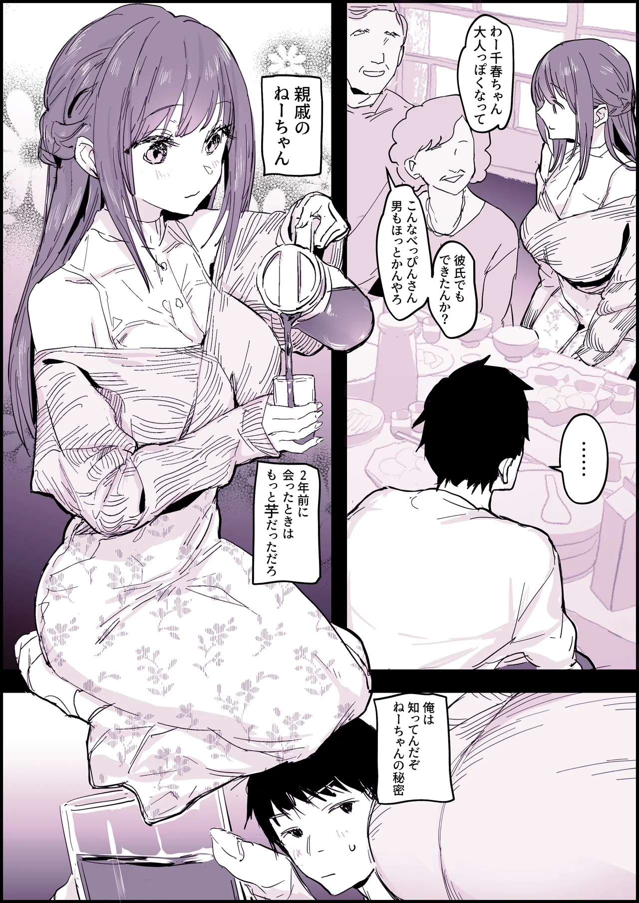 いかがわしい動画を投稿していた親戚のねーちゃん 1