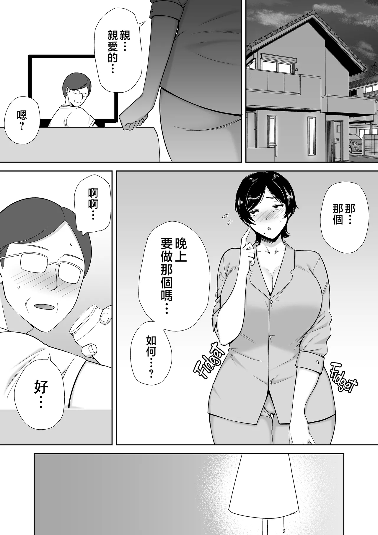 母さんだって女なんだよ! 1-4 - Page 11