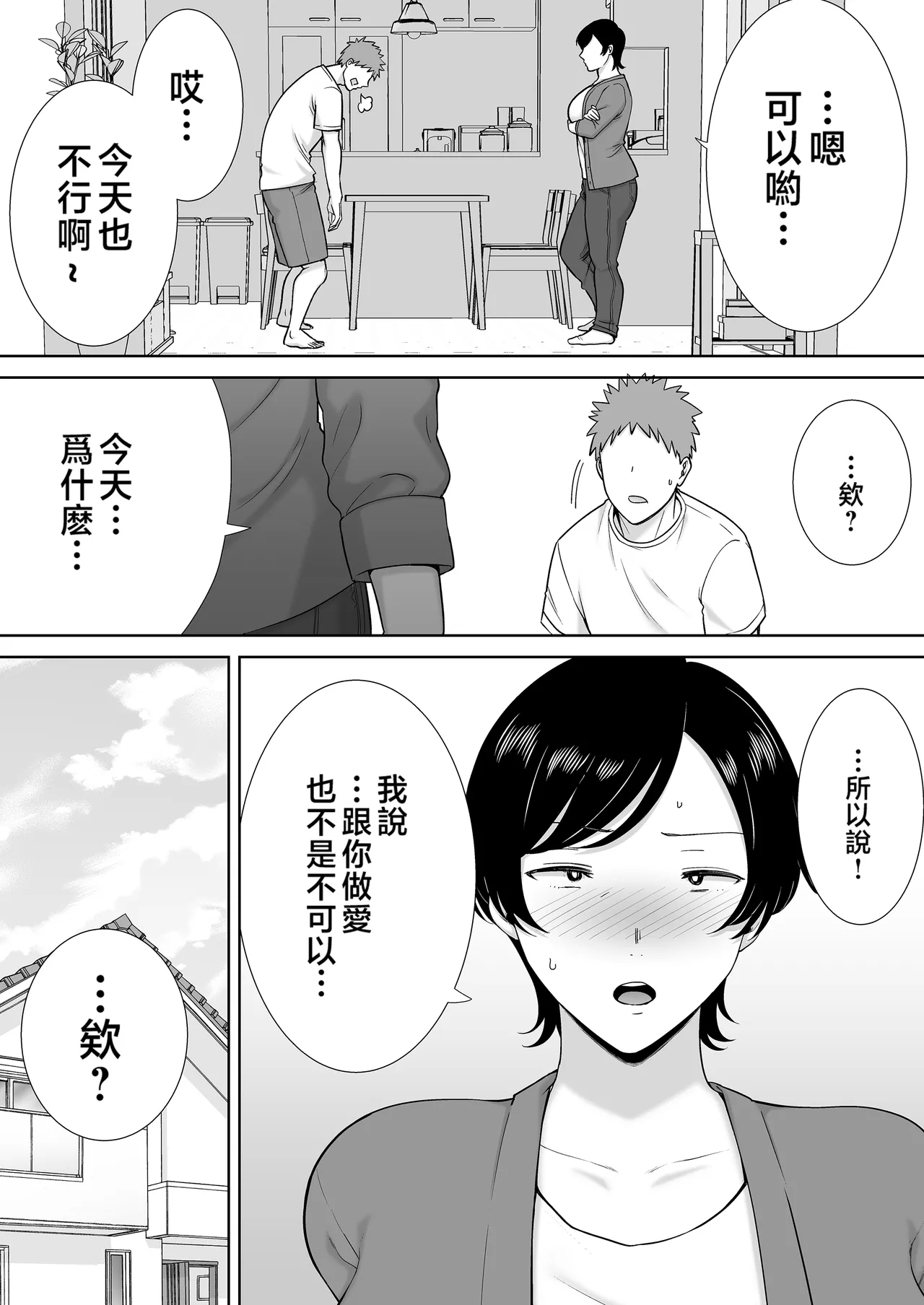 母さんだって女なんだよ! 1-4 - Page 16
