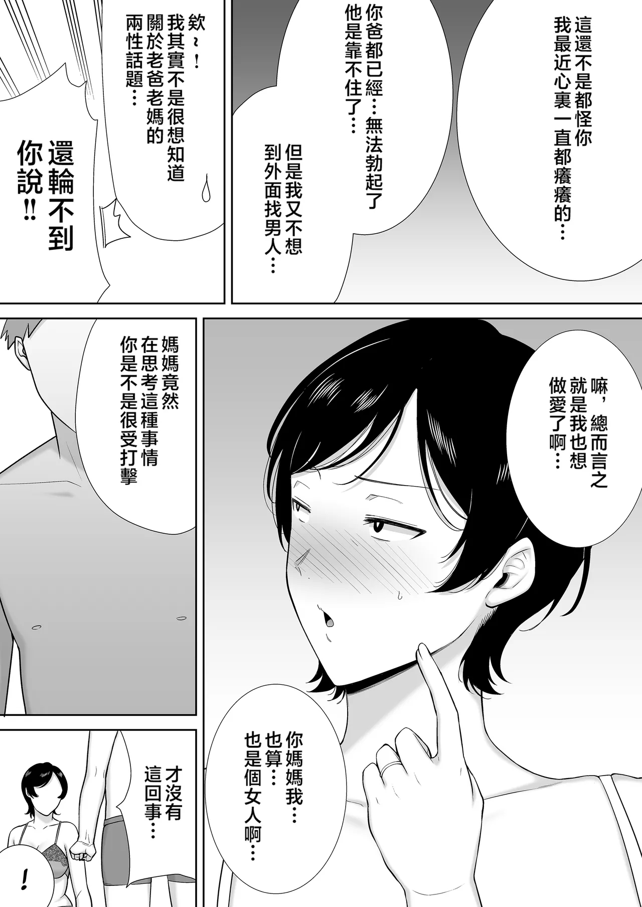 母さんだって女なんだよ! 1-4 - Page 19