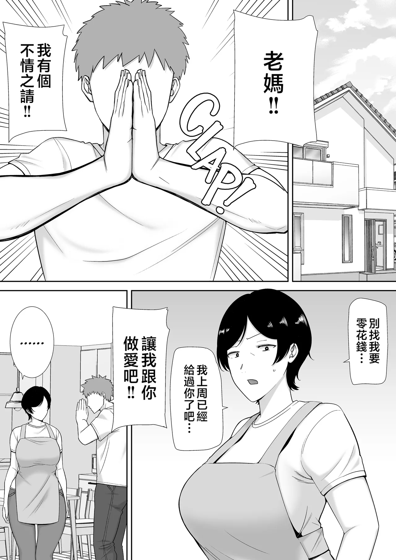 母さんだって女なんだよ! 1-4 - Page 2